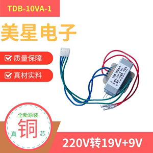 TDB-10VA-1 地磅显示屏电子秤表头变压器 220V转19V 9V双电压电源