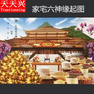天天兴 高清家宅六神缘起图倾莲池缘起图护摩火供养龙票烧纸