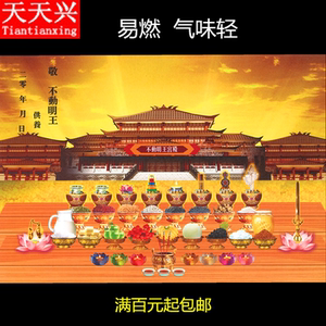 天天兴 不动明王缘起图倾莲池缘起图供养龙票火供烧供烧纸