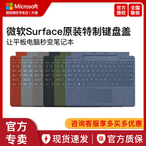 微软Surface Go 2 3  Pro 5 6 7 8 9原装特制专业键盘盖 触控笔套装
