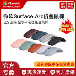 微软Surface Arc无线蓝牙鼠标轻薄便携可折叠Pro9Laptop5鼠标