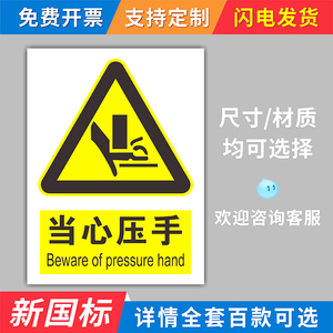 当心压手警示牌当心冲压伤手机械设备安全警示反光贴纸当心伤手标识