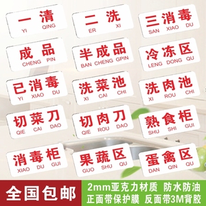一清二洗三消毒酒店幼儿园厨房管理标识贴成品半成品生食熟食洗碗池