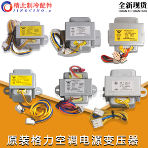 适用格力空调 电源变压器1/1.5/2/3/5P匹 挂机柜机交流变压器全新