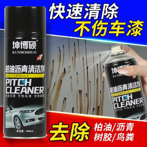 【坤博硕】汽车柏油沥青清洗剂车漆去黑点黄点鸟粪污渍虫胶清洁剂