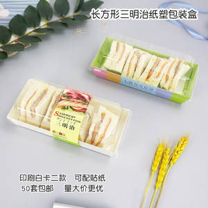 包邮三明治包装盒天地盖小汉堡纸盒贴纸长方形透明烘焙西点打包盒