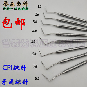 包邮牙科材料探针 不锈钢cpi探针 牙周刻度探针顶端小球 口腔工具