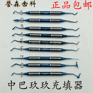 牙科中巴玖玖树脂填充器 美学修复充填器 不粘器械口腔充填器套装