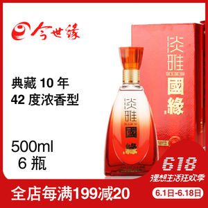今世缘红淡雅国缘42度浓香型500ml整箱装6瓶国产白酒婚宴婚庆喜酒