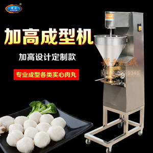 赣云商用全自动肉丸成型机挤鱼元猪肉圆鸡丸机做鱼丸牛肉丸子设备