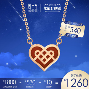 0013人付款天猫周大生18k金钻石项链520告白套链爱心真钻心形吊坠代言