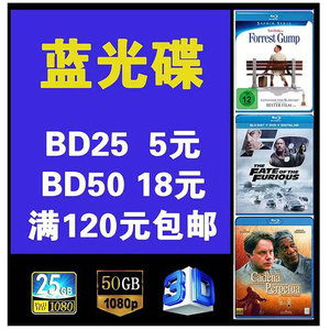 蓝光机电影 bd25gb bd50gb 4k uhd 蓝光碟片 生活碟片
