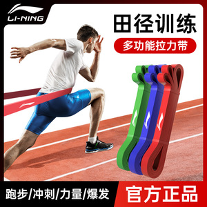 李宁弹力带田径训练抗阻力力量短跑跑步篮球体育生引体向上拉力带