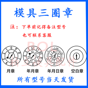 模具年章