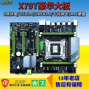 X79电脑主板2011针DDR3四通道大板M.2接口支持E5-2680V2 CPU套装T