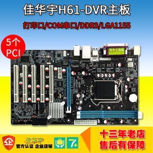 H61 G41DVR主板1155 775针安防监控5个PCI槽DDR3双网卡ISA工控机