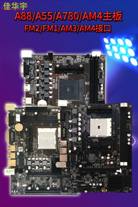 AMD全新A88电脑A55/A780G主板FM2+FM1am3接口DDR3 905 904 938针