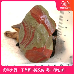 3605新疆鸿运红泥石原石 天成奇石富贵圈彩玉玛瑙蛋白石粉晶包邮