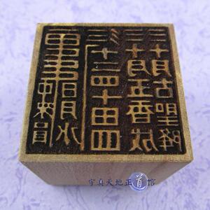 六丁六甲印