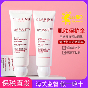 保税clarins 娇韵诗清透美白防晒霜spf50润色隔离乳50ml粉色版