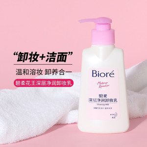 日本花王Biore碧柔深层净润卸妆乳洁面不油水润温和深层清洁干净