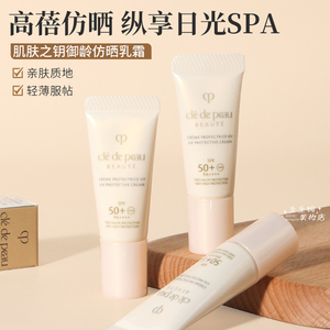 价值120+丨新版CPB肌肤之钥防晒乳霜8ml SPF50+清透养肤中小样