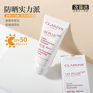 保税娇韵诗防晒隔离霜透明粉色uv小白盾多效清透美白孕妇可用30ml