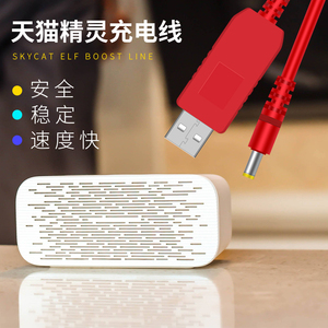车载天猫精灵配件升压线 移动电源底座cc曲奇方糖r保护套电源线适