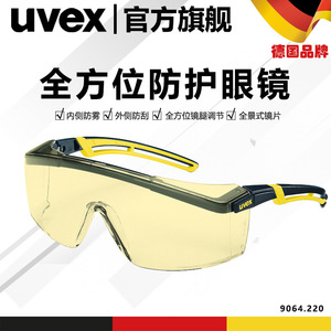 优维斯uvex 9064220防护眼镜护目镜可调节多功能防风沙防冲击防雾
