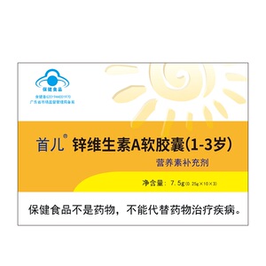 首儿锌维生素a软胶囊(1-3岁)