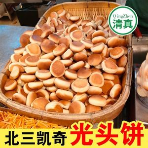 哈尔滨东北特产清真北三老道凯奇光头糕点传统老式怀旧零食饼干