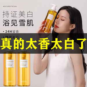 小红书推荐黛诗涵七子美白沐浴露清洁去黑色素反转巴黎香水沐浴液