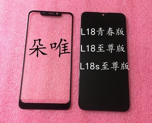 朵唯L18青春版 L18至尊版 L18s至尊版屏幕总成显示屏触屏盖板总成