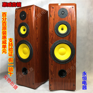 惠威落地音箱三分频