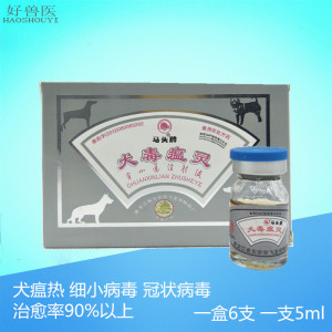 犬毒瘟灵 狗狗犬瘟热细小病毒兽药治疗药 具体病情咨询客服 惊爆