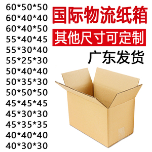7号三层特硬邮政物流批发快递包装瓦楞淘宝网购纸箱纸盒德邦4人付款0