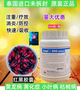 黄龙病专用药泰国红黑胶囊柑橘脐橙果树盐酸四环素胶囊果树黄化病