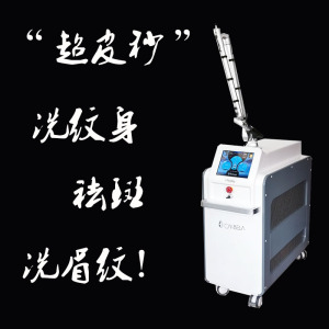 洗纹身激光机