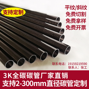 3K高强度碳纤维管进口碳纤维棒3 300MM碳纤维杆定制全碳碳管订制