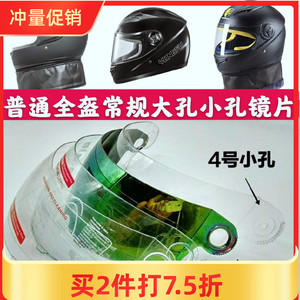 摩托车头盔镜片通用透明高清全盔冬季防雾面罩防晒玻璃强化挡风镜