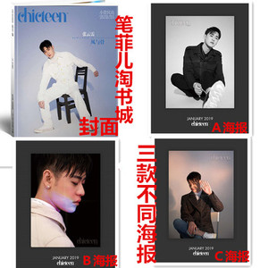 计入销量#chicteen小资风尚杂志2019年1月 九辫儿张云雷 三张海报