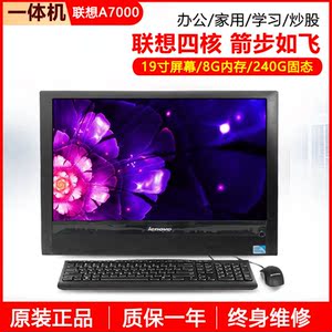 二手一体机电脑联想A7000全套主机办公家用学习一体电脑四核19寸