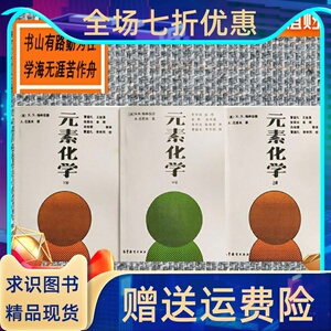 元素化学格林伍德