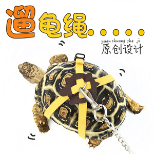 包邮遛龟绳溜龟绳陆龟牵引绳水龟乌龟绳宠物牵引背带外出宠物用品