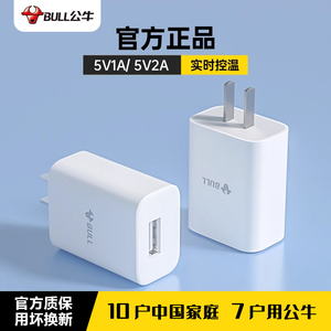 公牛充电头usb插头适配苹果14pro华为小米oppo vivo手机快充5v1a2a