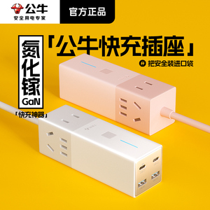 公牛氮化镓插座67W便携插排快充充电器USB/type-c插排多口接线板