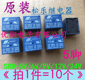 松乐继电器SRD-05VDC-SL-C 5脚5V 6V/9V/12V/24V/36V/48V (10个)