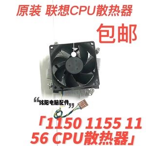 联想 主机 H61 H81 Q87 H110 Q170 B250 Q270 主板CPU风扇 散热器