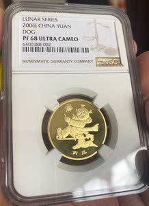 2006年生肖狗年贺岁精制流通纪念币1元评级ngc pf68 uc无养册证全