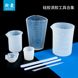 新爱 硅胶杯AB胶量杯水晶滴胶测量模型手工diy制作材料工具小杯子